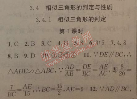 2014年黄冈金牌之路练闯考九年级数学上册湘教版 4