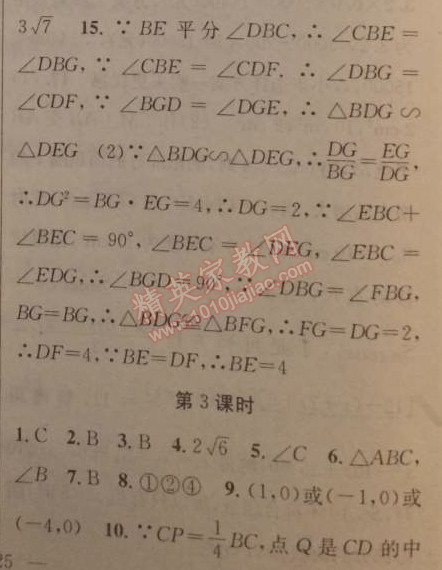 2014年黄冈金牌之路练闯考九年级数学上册湘教版 4