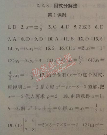 2014年黄冈金牌之路练闯考九年级数学上册湘教版 2