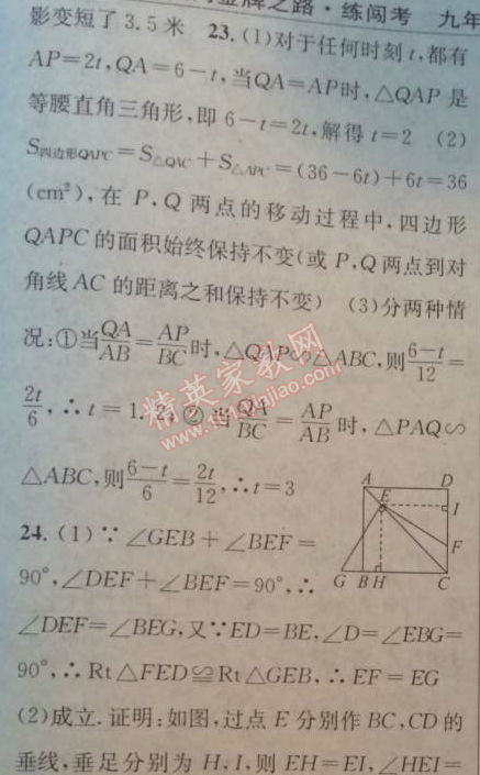 2014年黄冈金牌之路练闯考九年级数学上册湘教版 第三章检测题