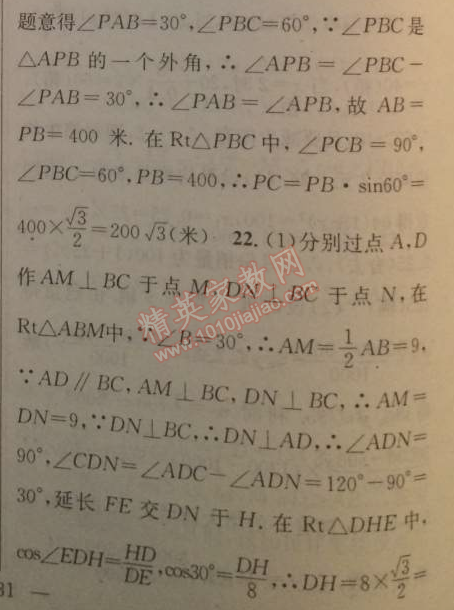 2014年黄冈金牌之路练闯考九年级数学上册湘教版 专题复习