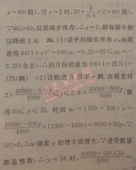 2014年黄冈金牌之路练闯考九年级数学上册湘教版 第二章检测题