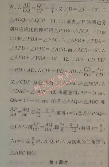 2014年黄冈金牌之路练闯考九年级数学上册湘教版 4