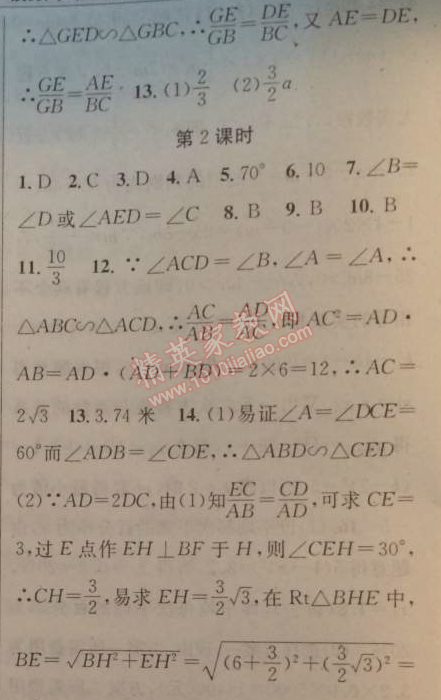 2014年黄冈金牌之路练闯考九年级数学上册湘教版 4