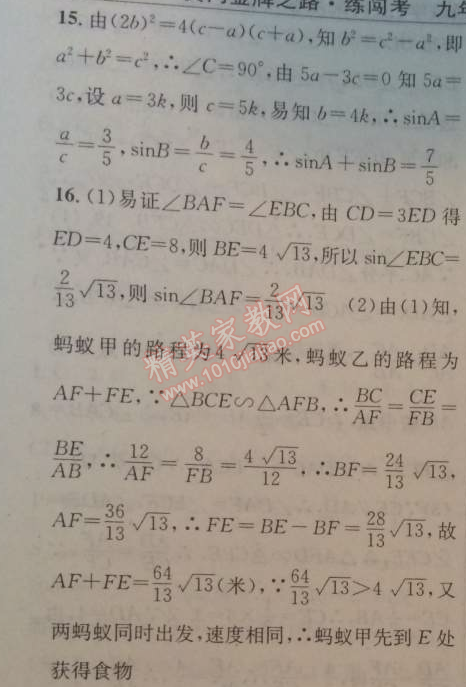 2014年黄冈金牌之路练闯考九年级数学上册湘教版 第四章1