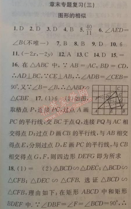 2014年黄冈金牌之路练闯考九年级数学上册湘教版 专题复习