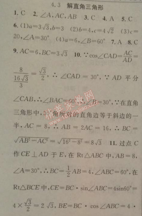 2014年黄冈金牌之路练闯考九年级数学上册湘教版 3