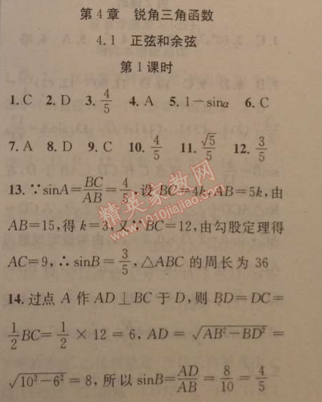 2014年黄冈金牌之路练闯考九年级数学上册湘教版 第四章1