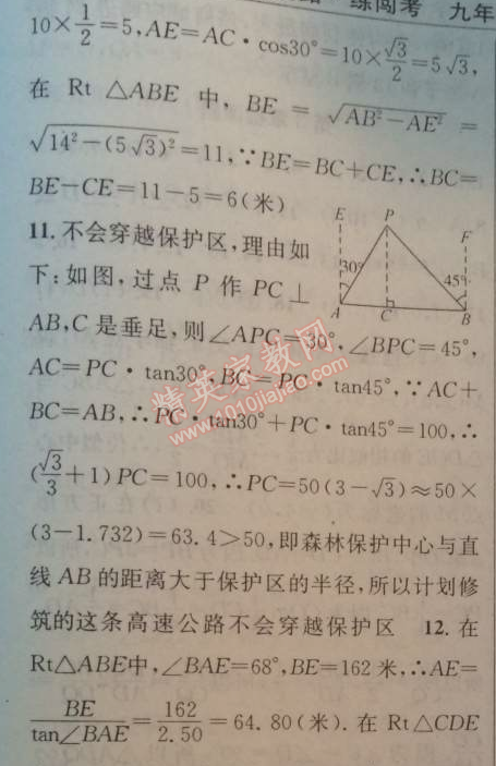 2014年黄冈金牌之路练闯考九年级数学上册湘教版 4