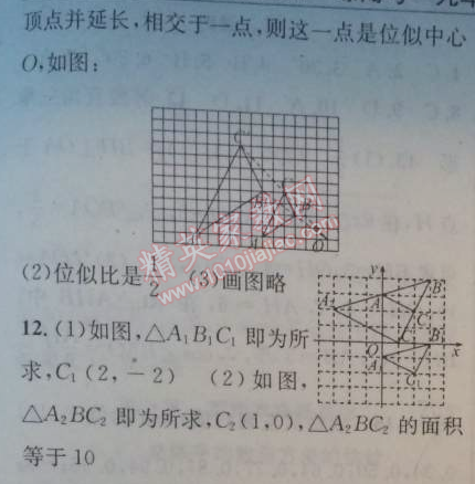 2014年黄冈金牌之路练闯考九年级数学上册湘教版 6