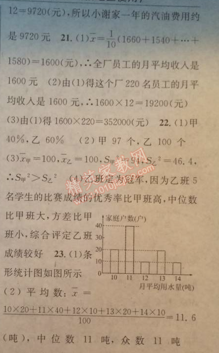 2014年黃岡金牌之路練闖考九年級數(shù)學上冊湘教版 第五章檢測題