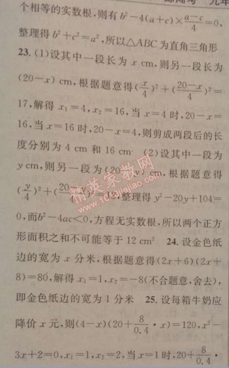 2014年黄冈金牌之路练闯考九年级数学上册湘教版 第二章检测题