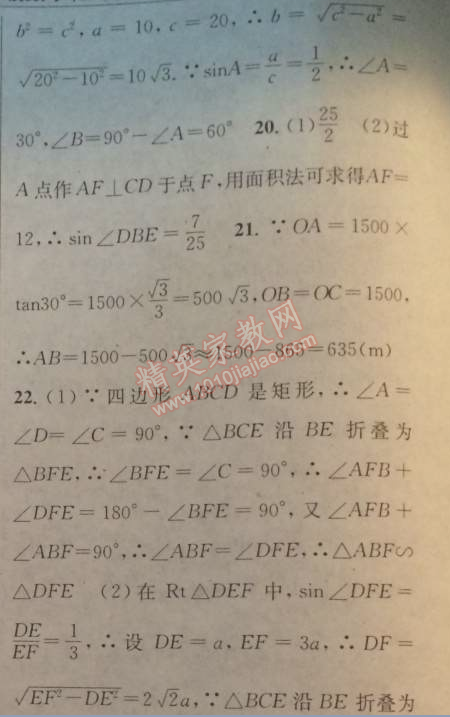 2014年黄冈金牌之路练闯考九年级数学上册湘教版 第四章检测题