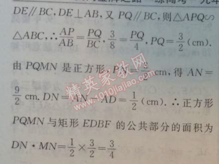 2014年黄冈金牌之路练闯考九年级数学上册湘教版 4