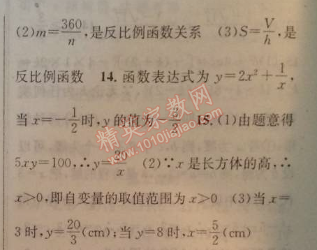 2014年黄冈金牌之路练闯考九年级数学上册湘教版 第一章1