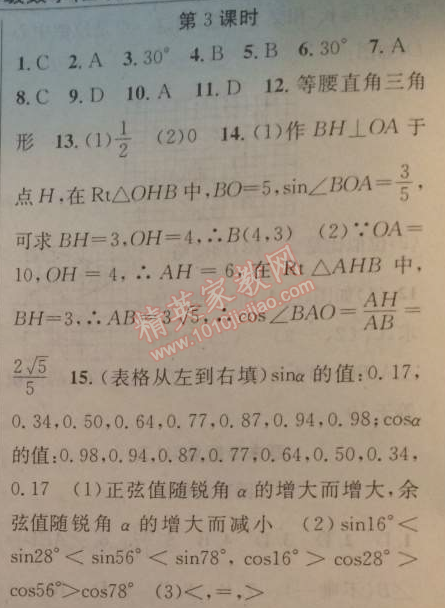 2014年黃岡金牌之路練闖考九年級數(shù)學(xué)上冊湘教版 第四章1