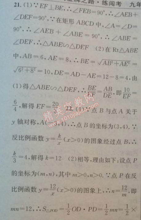 2014年黄冈金牌之路练闯考九年级数学上册湘教版 期末检测题