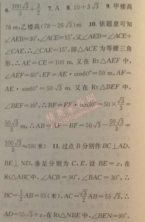 2014年黄冈金牌之路练闯考九年级数学上册湘教版 4