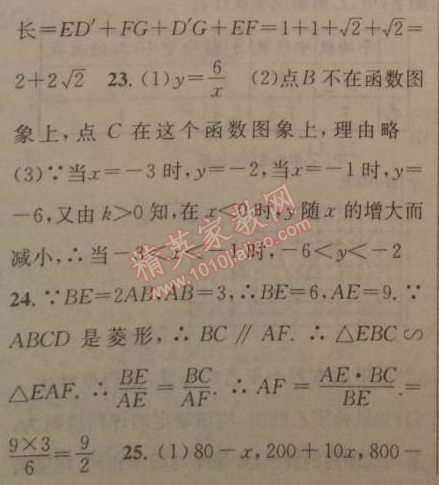 2014年黄冈金牌之路练闯考九年级数学上册湘教版 期中检测题