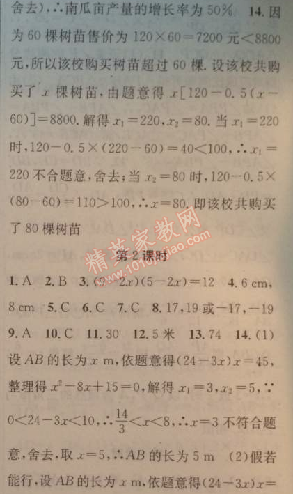 2014年黄冈金牌之路练闯考九年级数学上册湘教版 5