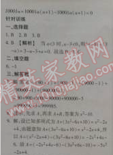 2015年金象教育U計劃學期系統(tǒng)復習七年級數(shù)學寒假作業(yè)湘教版 2