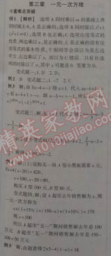 2015年金象教育U计划学期系统复习七年级数学寒假作业湘教版 3