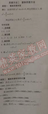 2015年金象教育U計劃學期系統(tǒng)復習七年級數(shù)學寒假作業(yè)湘教版 2