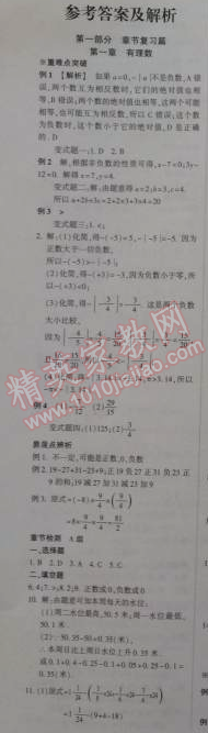 2015年金象教育U计划学期系统复习七年级数学寒假作业湘教版 第一部分1