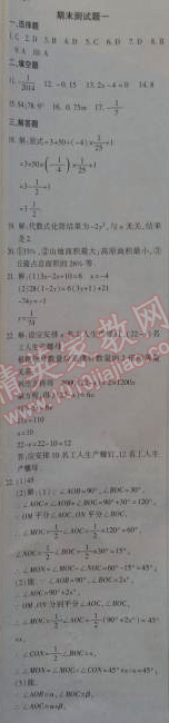 2015年金象教育U计划学期系统复习七年级数学寒假作业湘教版 期末测试题1