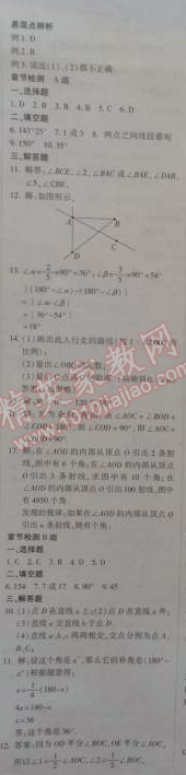 2015年金象教育U计划学期系统复习七年级数学寒假作业湘教版 4