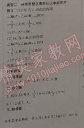 2015年金象教育U计划学期系统复习七年级数学寒假作业湘教版 第三部分1