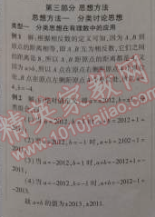 2015年金象教育U计划学期系统复习七年级数学寒假作业湘教版 第三部分1