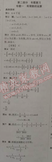 2015年金象教育U计划学期系统复习七年级数学寒假作业湘教版 第二部分1