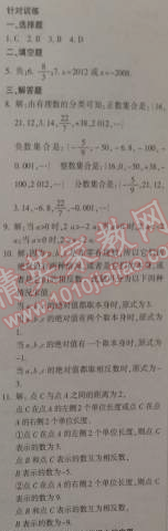 2015年金象教育U计划学期系统复习七年级数学寒假作业湘教版 第三部分1