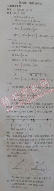 2015年金象教育U计划学期系统复习七年级数学寒假作业湘教版 4