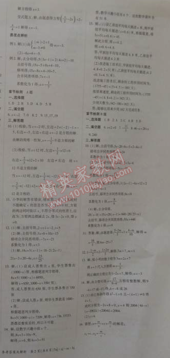 2015年金象教育U计划学期系统复习七年级数学寒假作业湘教版 3