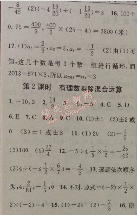 2014年黃岡金牌之路練闖考七年級(jí)數(shù)學(xué)上冊(cè)湘教版 5