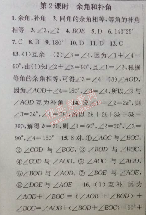 2014年黃岡金牌之路練闖考七年級數(shù)學(xué)上冊湘教版 3