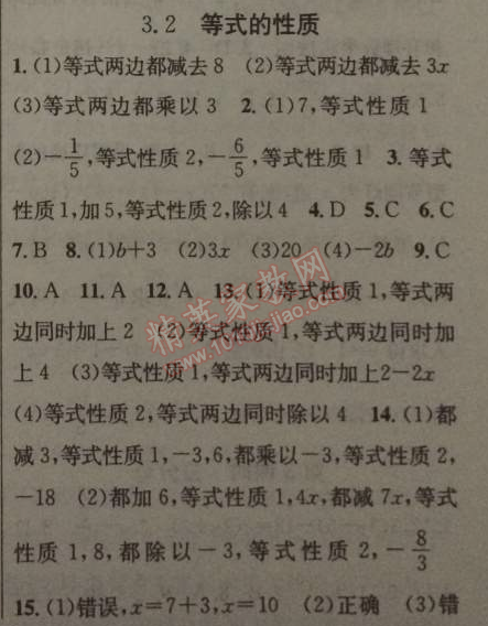 2014年黃岡金牌之路練闖考七年級數(shù)學(xué)上冊湘教版 2