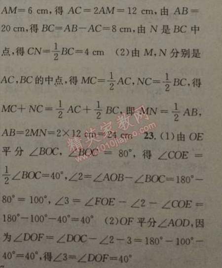 2014年黃岡金牌之路練闖考七年級數(shù)學(xué)上冊湘教版 期末檢測題一