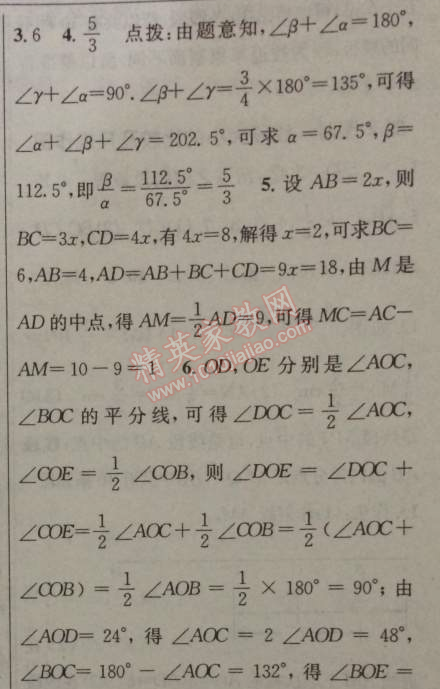 2014年黃岡金牌之路練闖考七年級數(shù)學(xué)上冊湘教版 專題復(fù)習(xí)四