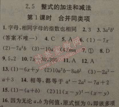 2014年黃岡金牌之路練闖考七年級數(shù)學上冊湘教版 5