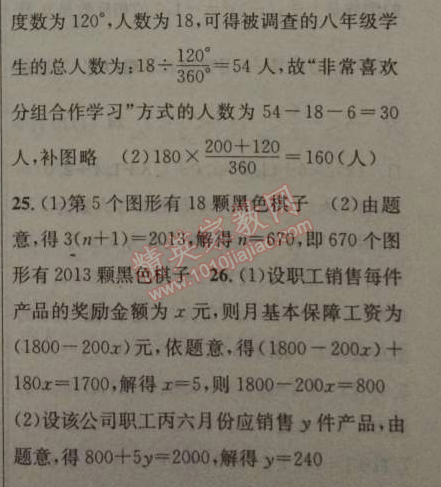 2014年黃岡金牌之路練闖考七年級(jí)數(shù)學(xué)上冊(cè)湘教版 期末檢測(cè)題二