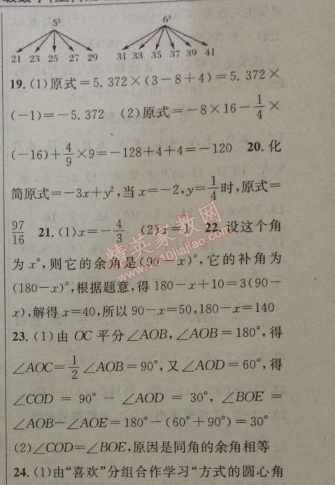 2014年黃岡金牌之路練闖考七年級(jí)數(shù)學(xué)上冊(cè)湘教版 期末檢測(cè)題二