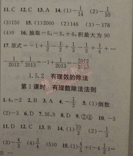 2014年黃岡金牌之路練闖考七年級(jí)數(shù)學(xué)上冊(cè)湘教版 5