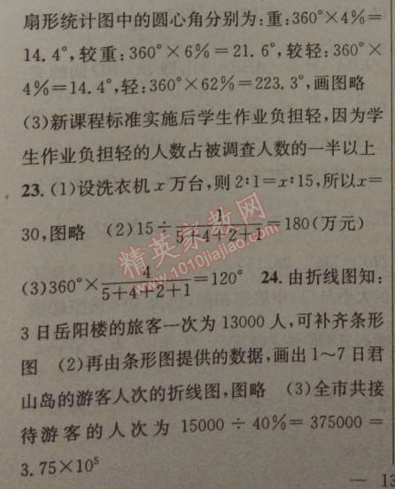 2014年黃岡金牌之路練闖考七年級數學上冊湘教版 第五章檢測題