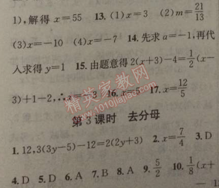 2014年黃岡金牌之路練闖考七年級數(shù)學上冊湘教版 3