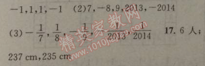 2014年黃岡金牌之路練闖考七年級數(shù)學(xué)上冊湘教版 第一章1