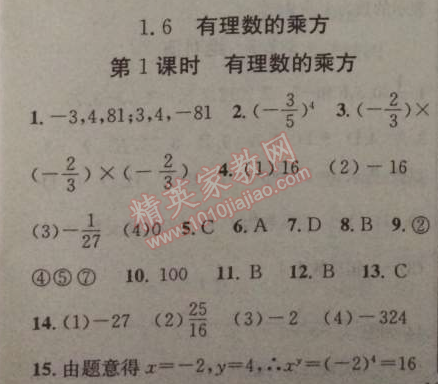 2014年黃岡金牌之路練闖考七年級數(shù)學(xué)上冊湘教版 6