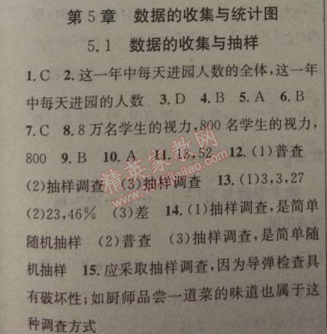 2014年黃岡金牌之路練闖考七年級數(shù)學(xué)上冊湘教版 第五章1